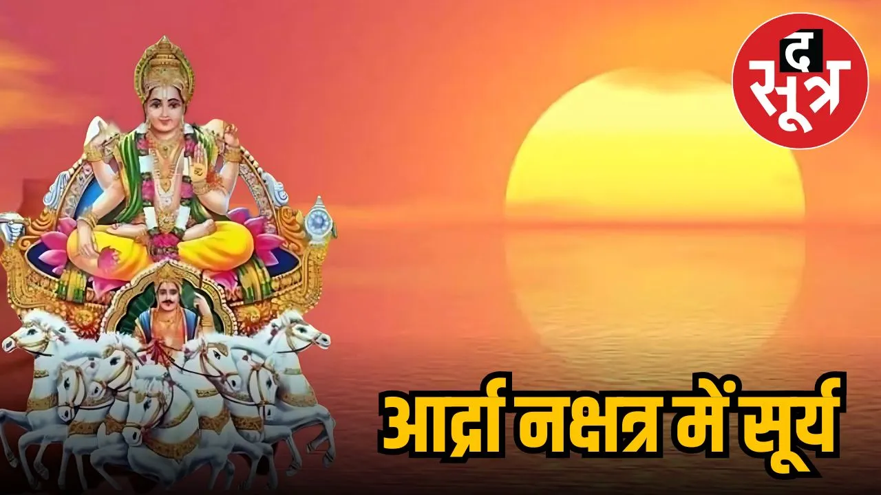 Sun in Ardra Nakshatra 2025